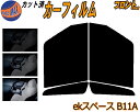 【送料無料】フロント (b) ekスペース B11A カット済みカーフィルム 運転席 助手席 三角窓 左右セット スモークフィルム フロントドア 車種別 5% 15% 26% 50% 成形 フイルム 日よけ 窓 ガラス ウインドウ 紫外線 UVカット 車用 平成26年2月~ ミツビシ
