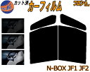 【送料無料】フロント (b) N-BOX JF1 JF2 カット済みカーフィルム 運転席 助手席 三角窓 左右セット スモークフィルム フロントドア 車種別 5% 15% 26% 50% 成形 フイルム 日よけ 窓 ガラス ウインドウ 紫外線 UVカット 車用 N BOX Nボックス エヌボックス ホンダ