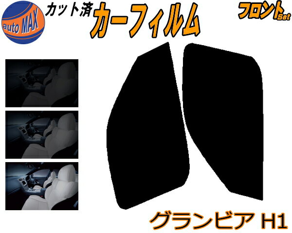 半額フロント (b) グランビア H1 カット済みカーフィルム 運転席 助手席 三角窓 左右セット スモークフィルム フロントドア 車種別 5% 15% 26% 50% 成形 フイルム 日よけ 窓 ガラス ウインドウ 紫外線 UVカット 車用フィルム RCH11W KCH10W KCH16W VCH10W トヨタ
