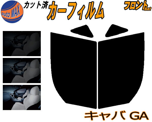 フロント (b) キャパ GA カット済みカーフィルム 運転席 助手席 三角窓 左右セット スモークフィルム フロントドア 車種別 5% 15% 26% 50% 成形 フイルム 日よけ 窓 ガラス ウインドウ 紫外線 UVカット 車用フィルム GA4 GA6 GA系 ホンダ