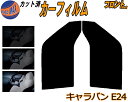 【送料無料】フロント (b) キャラバン E24 カット済みカーフィルム 運転席 助手席 三角窓 左右セット スモークフィルム フロントドア 車種別 5% 15% 26% 50% 成形 フイルム 日よけ 窓 ガラス ウインドウ 紫外線 UVカット 車用 VYE VTE VHE KRME VRE VWE ニッサン
