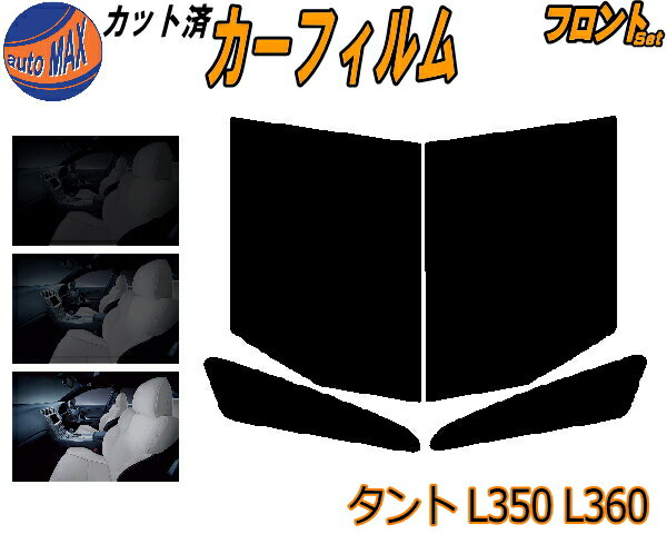 【送料無料】フロント (b) タント L350 L360 カット済みカーフィルム 運転席 助手席 三角窓 左右セット スモークフィルム フロントドア 車種別 5% 15% 26% 50% 成形 フイルム 日よけ 窓 ガラス ウインドウ 紫外線 UVカット 車用 L350S L360S カスタムも適合 ダイハツ