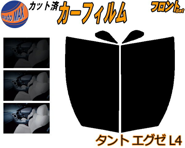 【送料無料】フロント (b) タントエグゼ L4 カット済みカーフィルム 運転席 助手席 三角窓 左右セット スモークフィルム フロントドア 車種別 スモーク 車種専用 成形 フイルム 日よけ 窓 ガラス ウインドウ 紫外線 UVカット 車用 L455S L465S カスタムも適合 ダイハツ