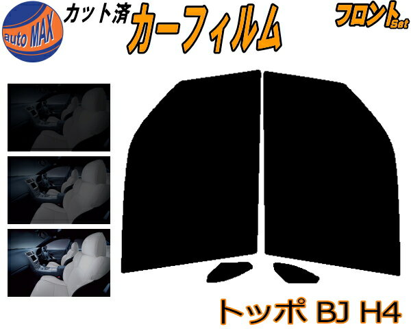 カーフィルム カット済み フロントセット トッポ BJ H4 ガラスフィルム (b) 運転席 助手席 三角窓 左右..