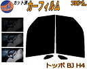 フロント (b) トッポ BJ H4 カット済みカーフィルム 運転席 助手席 三角窓 左右セット スモークフィルム フロントドア 車種別 5% 15% 26% 50% 成形 フイルム 日よけ 窓 ガラス ウインドウ 紫外線 UVカット 車用フィルム H41A H42A H42V H46A H47A H47V ミツビシ