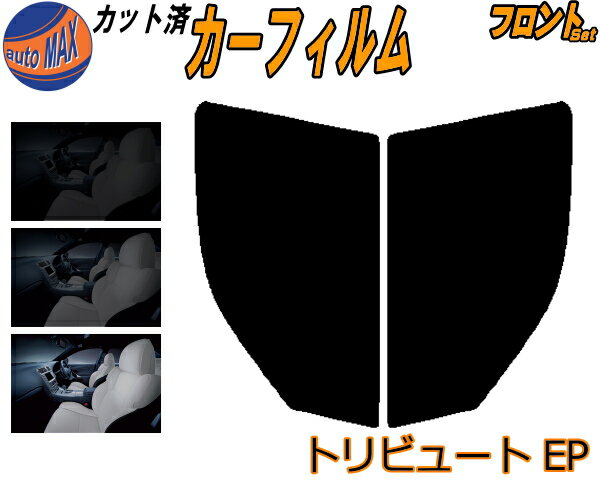 フロント (b) トリビュート EP カット済みカーフィルム 運転席 助手席 三角窓 左右セット スモークフィルム フロントドア 車種別 5% 15% 26% 50% 成形 フイルム 日よけ 窓 ガラス ウインドウ 紫外線 UVカット 車用フィルム EPFW EPEW EP3W EP系 マツダ