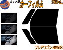 【在庫処分】フロント (b) フレアワゴン MM53S (5%) スーパーブラック カット済みカーフィルム 運転席 助手席 三角窓 左右セット スモークフィルム...