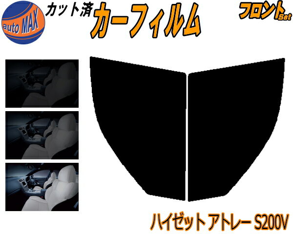 【送料無料】フロント (b) ハイゼット アトレー S200V カット済みカーフィルム 運転席 助手席 三角窓 左右セット スモークフィルム フロントドア 車種別 5% 15% 26% 50% 成形 フイルム 日よけ 窓 ガラス ウインドウ 紫外線 UVカット 車用 S200V S210V S220V ダイハツ