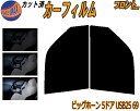 フロント (b) ビックホーン 5ドア UBS25 69 カット済みカーフィルム 運転席 助手席 三角窓 左右セット スモークフィルム フロントドア 車種別 5...