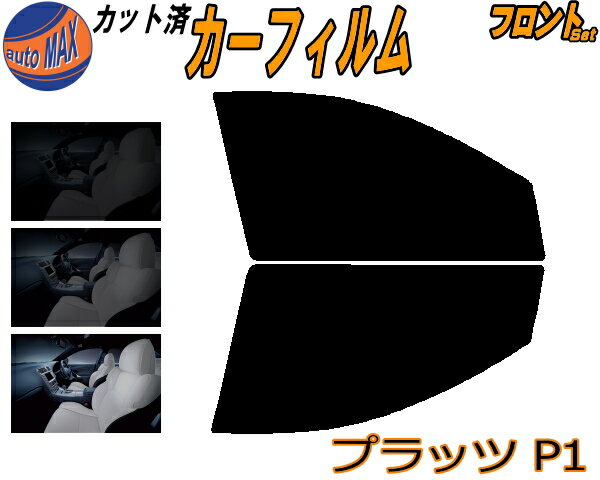 カーフィルム カット済み フロントセット プラッツ P1 ガラスフィルム (b) 運転席 助手席 三角窓 左右セット スモークフィルム フロントドア 車種別 5% 15% 26% 50% 成形 日よけ 窓 ガラス 紫外線 UVカット 車用 NCP12 NCP16 SCP11 P1系 10系 トヨタ