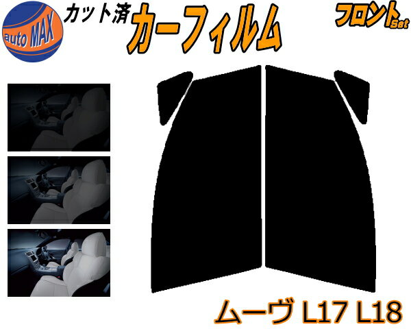 【送料無料】フロント (b) ムーヴ L17 L18 カット済みカーフィルム 運転席 助手席 三角窓 左右セット スモークフィルム フロントドア 車種別 5% 15% 26% 50% 成形 フイルム 日よけ 窓 ガラス ウインドウ 紫外線 UVカット 車用 L175S L185S L170系 ムーブ ダイハツ