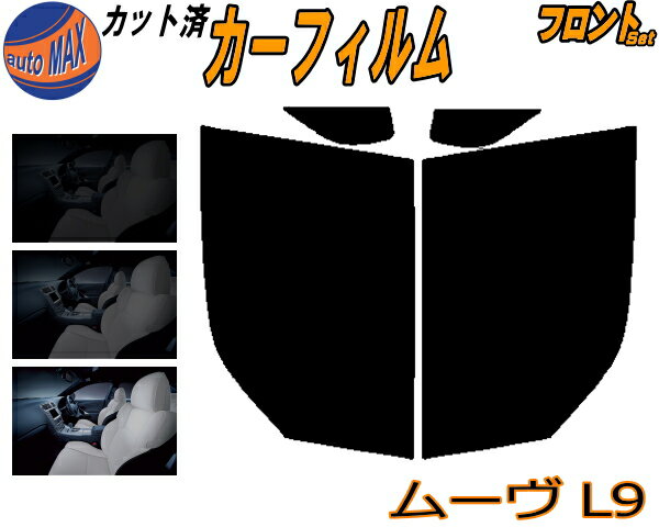 【送料無料】フロント (b) ムーヴ L9 カット済みカーフィルム 運転席 助手席 三角窓 左右セット スモークフィルム フロントドア 車種別 5% 15% 26% 50% 成形 フイルム 日よけ 窓 ガラス ウインドウ 紫外線 UVカット 車用 L900S L902S L910S L912S ムーブ ダイハツ