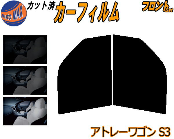 【送料無料】フロント (b) アトレーワゴン S3 カット済みカーフィルム 運転席 助手席 三角窓 左右セット スモークフィルム フロントドア 車種別 5% 15% 26% 50% 成形 フイルム 日よけ 窓 ガラス ウインドウ 紫外線 UVカット 車用 S320G S330G S321G S331G ダイハツ