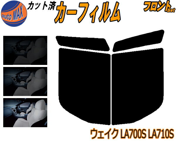 【送料無料】フロント (b) ウェイク LA700S LA710S カット済みカーフィルム 運転席 助手席 三角窓 左右セット スモークフィルム フロントドア 車種別 5% 15% 26% 50% 成形 フイルム 日よけ 窓 ガラス ウインドウ 紫外線 UVカット 車用 WAKE ウエイク LA700 ダイハツ