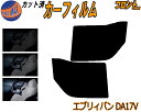 フロント (b) エブリィバン DA17V カット済みカーフィルム 運転席 助手席 三角窓 左右セット スモークフィルム フロントドア 車種別 5% 15% 26% 50% 成形 フイルム 日よけ 窓 ガラス ウインドウ 紫外線 UVカット 車用フィルム DA17 エブリー エブリーバン スズキ