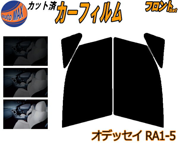 半額フロント (b) オデッセイ RA1-5 カット済みカーフィルム 運転席 助手席 三角窓 左右セット スモークフィルム フロントドア 車種別 5% 15% 26% 50% 成形 フイルム 日よけ 窓 ガラス ウインドウ 紫外線 UVカット 車用フィルム RA1 RA2 RA3 RA4 RA5 ホンダ