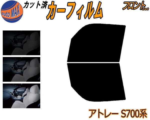 【送料無料】フロント (b) アトレー S700系 カット済みカーフィルム 運転席 助手席 三角窓 左右セット スモークフィルム フロントドア 車種別 5% 15% 26% 50% 成形 フイルム 日よけ 窓 ガラス ウインドウ 紫外線 UVカット 車用フィルム S700V S710V ダイハツ
