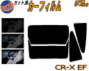 リア (b) CR-X EF カット済みカーフィルム リアー セット リヤー サイド リヤセット 車種別 スモークフィルム リアセット 専用 成形 フイルム 日よけ 窓ガラス ウインドウ 紫外線 UVカット 車用フィルム EF6 EF7 EF8 EF系 ホンダ