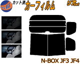 ̵ۥꥢ (b) N-BOX JF3 JF4 åȺѤߥե ꥢ å 䡼  䥻å ּ ⡼ե ꥢå   ե 褱 륬饹 ɥ 糰 UVå ѥե ܥå ̥ܥå Ŭ ۥ