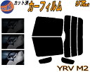 リア (b) YRV M2 カット済みカーフィルム リアー セット リヤー サイド リヤセット 5% 15% 26% スモークフィルム リアセット 専用 フイルム 日よけ 窓ガラス ウインドウ 紫外線 UVカット 車用フィルム M200G M201G M211G ダイハツ