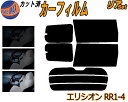 リア (b) エリシオン RR1-4 カット済みカーフィルム リアー セット リヤー サイド リヤセット 車種別 スモークフィルム リアセット 専用 成形 フイルム 日よけ 窓ガラス ウインドウ 紫外線 UVカット 車用フィルム RR1 RR2 RR3 RR4 RR5 RR系 ホンダ