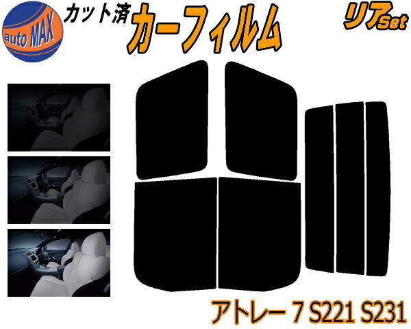 リア (b) アトレー7 S221 S231 カット済みカーフィルム リアー セット リヤー サイド リヤセット 5% 15% 26% スモークフィルム リアセット 専用 フイルム 日よけ 窓ガラス ウインドウ 紫外線 UVカット 車用フィルム S221G S231G系 ダイハツ