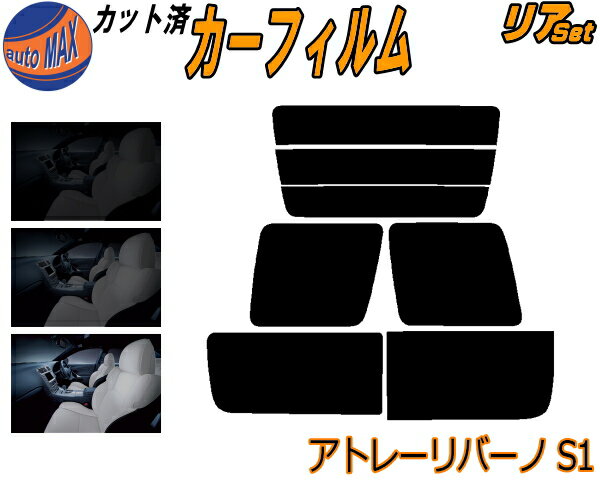 【送料無料】リア (b) アトレー リバーノ S1 カット済みカーフィルム リアー セット リヤー サイド リヤセット 5% 15% 26% スモークフィルム リアセット 専用 フイルム 日よけ 窓ガラス ウインドウ 紫外線 UVカット 車用 S120V S130V 4ドア用 ダイハツ