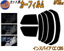 【送料無料】リア (b) インスパイア CC CB5 カット済みカーフィルム リアー セット リヤー サイド リヤセット 5% 15% 26% スモークフィルム リアセット 専用 フイルム 日よけ 窓ガラス ウインドウ 紫外線 UVカット 車用 CC2 CC3 CB5 ホンダ