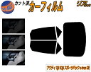 【送料無料】リア (b) アウディ Q8 SQ8 スポーツバック e-tron GE カット済みカーフィルム リアー セット リヤー サイド リヤセット 5% ...
