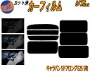 【送料無料】リア (b) キャラバン 5ドア ロング E25 5枚 カット済みカーフィルム リアー セット リヤー サイド リヤセット 5% 15% 26% スモークフィルム リアセット 専用 フイルム 日よけ 窓ガラス ウインドウ 紫外線 UVカット 車用 VWME25 VWE25 VPE25 VR25 ニッサン