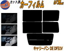 【送料無料】 リア (b) キャリーバン DE DF51V カット済みカーフィルム リアー セット リヤー サイド リヤセット 車種別 スモークフィルム リアセット 専用 成形 フイルム 日よけ 窓ガラス ウインドウ 紫外線 UVカット 車用 DE51V DF51V キャリイバン スズキ - 2,555 円