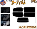 【ポイント10倍 19日20:00~】 リア (b) キャラバン NV350 E26 4ドア 5枚 カット済みカーフィルム リアー セット リヤー サイド リヤセット 5% 15% 26% スモークフィルム リアセット 専用 フイルム 窓ガラス 紫外線 UVカット 車用フィルム 4ドア用 VR2E26 VW2E26 ニッサン