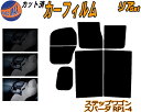 リア (b) ステップワゴン スパーダ RP1~4 カット済みカーフィルム リアー セット リヤー サイド リヤセット 5% 15% 26% スモークフィルム リアセット 専用 フイルム 日よけ 窓ガラス ウインドウ 紫外線 UVカット 車用フィルム RP1 RP2 RP3 RP4 ホンダ