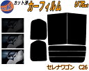 カーフィルム カット済み リアセット セレナワゴン C26 ガラスフィルム (b) リアー セット サイド リヤセット 5% 15% 26% スモークフィルム 専用 日よけ 窓ガラス 紫外線 UVカット 車用 C26 FNC26 HFC26 NC26 FC26 ニッサン