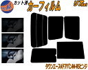 【送料無料】リア (b) タウンエース 4ドア バン R4 R5 ヒンジ カット済みカーフィルム リアー セット リヤー サイド リヤセット 5% 15% 26% スモークフィルム リアセット 専用 フイルム 日よけ 窓ガラス ウインドウ 紫外線 UVカット 車用 KR41V 42V 52V CR41V 42 51 52