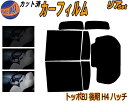 カーフィルム カット済み リアセット トッポBJ 後期 H4 ハッチ ガラスフィルム (b) リアー セット サイド リヤセット 5% 15% 26% スモークフィルム 専用 日よけ 窓ガラス 紫外線 UVカット 車用 H41A H42A H42V H46A H47A H47V ミツビシ