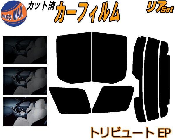 リア (b) トリビュート EP カット済みカーフィルム リアー セット リヤー サイド リヤセット 5% 15% 26% スモークフィルム リアセット 専用 フイルム 日よけ 窓ガラス ウインドウ 紫外線 UVカット 車用フィルム EPFW EPEW EP3W EP系 マツダ