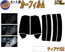 【送料無料】リア (s) ティアナ J32 カット済みカーフィルム リアー セット リヤー サイド リヤセット 5% 15% 26% スモークフィルム リアセット 専用 フイルム 日よけ 窓ガラス ウインドウ 紫外線 UVカット 車用 PJ32 J32 TNJ32 ニッサン