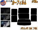 リア (b) ボンゴ SK 7枚 カット済みカーフィルム リアー セット リヤー サイド リヤセット 5% 15% 26% スモークフィルム リアセット 専用 フイルム 日よけ 窓ガラス ウインドウ 紫外線 UVカット 車用フィルム スライド窓 SK22V SK22M SK82V SK82M SKF2V SKF2M マツダ