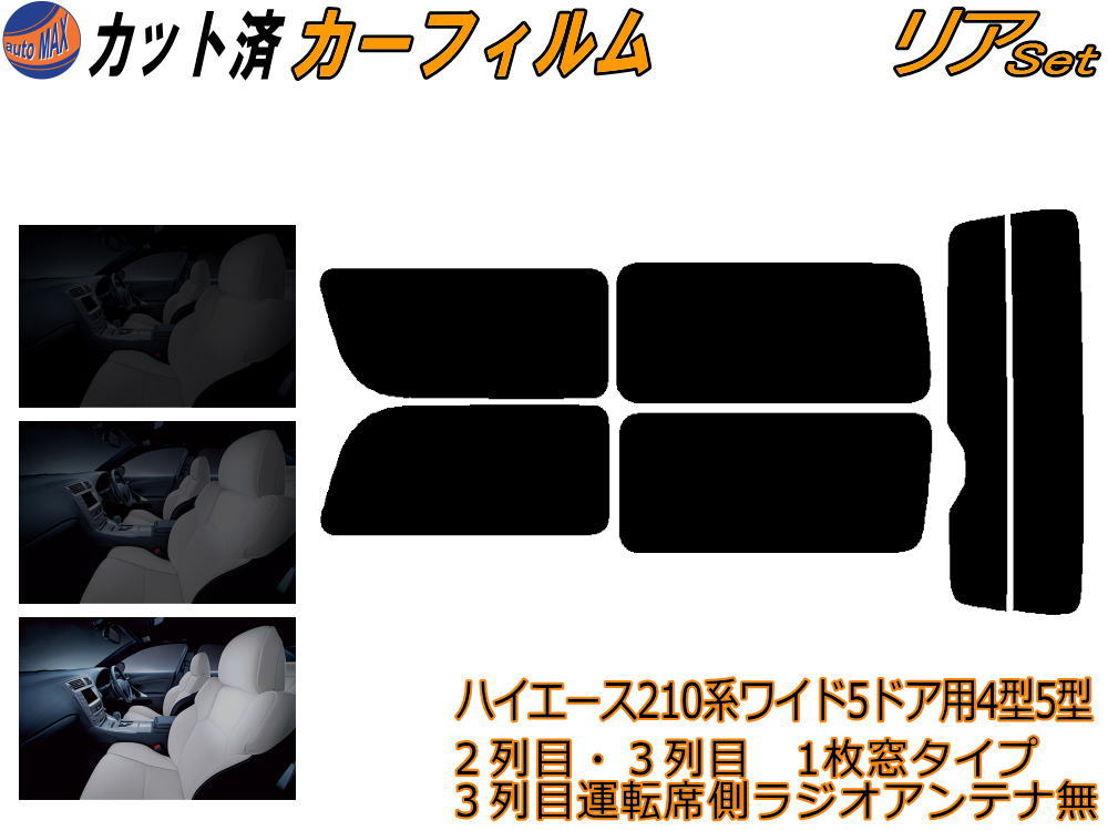 楽天市場】ハイエース ワイド フィルムの通販 楽天市場】ハイエース ワイド フィルムの通販