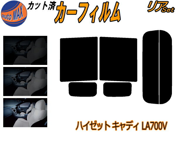 リア (b) ハイゼット キャディ LA700V カット済みカーフィルム リアー セット リヤー サイド リヤセット 5% 15% 26% スモークフィルム リアセット 専用 フイルム 日よけ 窓ガラス ウインドウ 紫外線 UVカット 車用フィルム LA700V LA710V ダイハツ