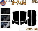 【送料無料】リア (s) ハリアー UA8 カット済みカーフィルム リアー セット リヤー サイド リヤセット 5% 15% 26% スモークフィルム リアセット 専用 フイルム 日よけ 窓ガラス ウインドウ 紫外線 UVカット 車用フィルム 80系 MXUA80 MXUA85 トヨタ