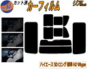 【ポイント10倍 19日20:00~】 リア (b) ハイエース 5ドア ロング 標準 H2 Wtype カット済みカーフィルム リアー セット リヤー サイド リヤセット 5% 15% 26% スモークフィルム リアセット 窓ガラス 紫外線 UVカット 車用フィルム 200系 KDH 201 205 206 TRH トヨタ