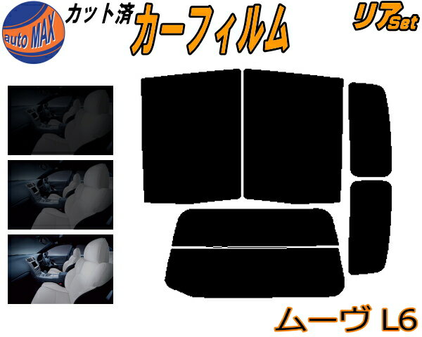 【送料無料】リア (b) ムーヴ L6 カット済みカーフィルム リアー セット リヤー サイド リヤセット 5% 15% 26% スモークフィルム リアセット 専用 フイルム 日よけ 窓ガラス ウインドウ 紫外線 UVカット 車用 L600S L602S L610S ムーブ L6系 ダイハツ