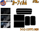 【送料無料】リア (b) ライトエース 5ドア バン S402M カット済みカーフィルム リアー セット リヤー サイド リヤセット 5% 15% 26% スモークフィルム リアセット 専用 フイルム 日よけ 窓ガラス ウインドウ 紫外線 UVカット 車用 S402M S412M 5ドア用 トヨタ