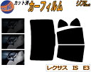 【送料無料】リア (b) レクサス IS 後期 E3 カット済みカーフィルム リアー セット リヤー サイド リヤセット 5% 15% 26% スモークフィルム...