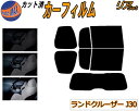 【送料無料】リア (b) ランドクルーザー J30 カット済みカーフィルム リアー セット リヤー サイド リヤセット 5% 15% 26% スモークフィルム ...