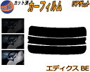 リアガラスのみ (s) エディックス BE カット済みカーフィルム カット済スモーク スモークフィルム リアゲート窓 5% 15% 26% 成形 フイルム 日よけ ウインドウ リアウィンド一面 バックドア用 リヤガラスのみ BE1 BE2 BE3 BE4 ホンダ