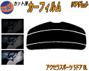 【送料無料】リアガラスのみ (s) アクセラスポーツ 5ドア BL カット済みカーフィルム カット済スモーク スモークフィルム リアゲート窓 5% 15% 26% 成形 フイルム 日よけ ウインドウ リアウィンド一面 バックドア用 リヤガラスのみ BL3FW BL5FW BLEAW