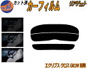 リアガラスのみ (s) エクリプス クロス GK1W 前期 カット済みカーフィルム カット済スモーク スモークフィルム リアゲート窓 5% 15% 26% 成形...